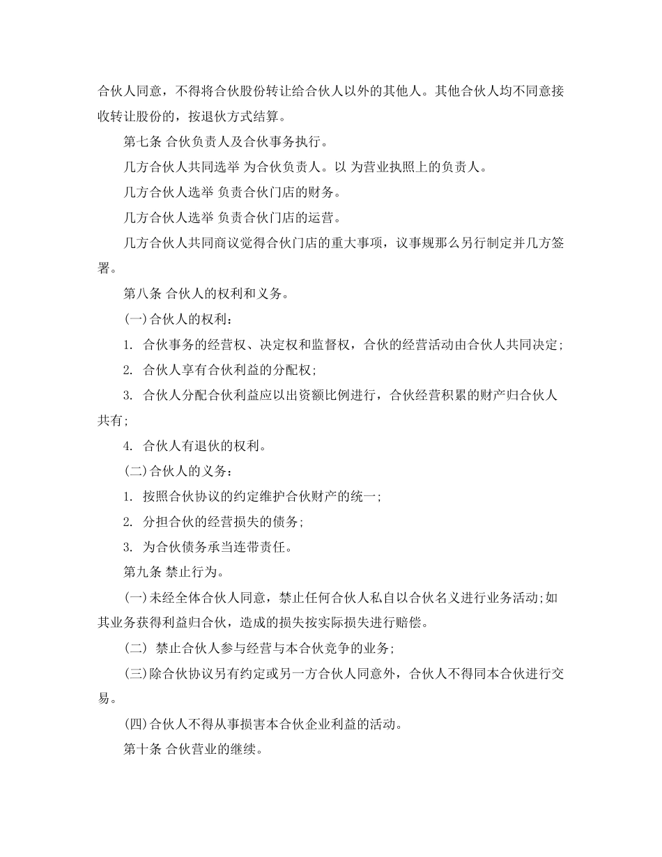2023年餐饮业合作合同范2篇.docx_第3页