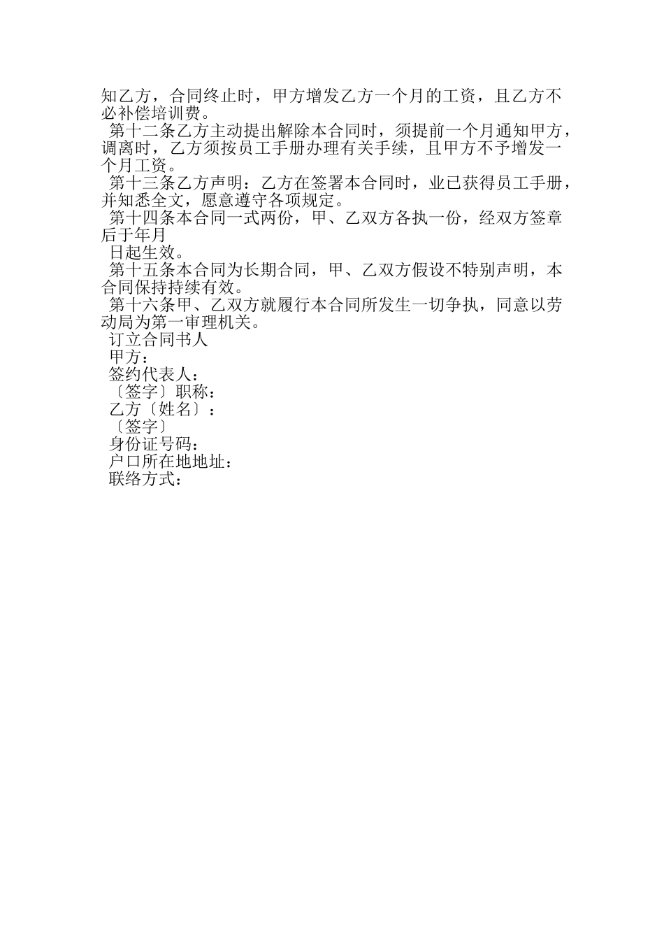 2023年餐饮业劳务合同.doc_第2页