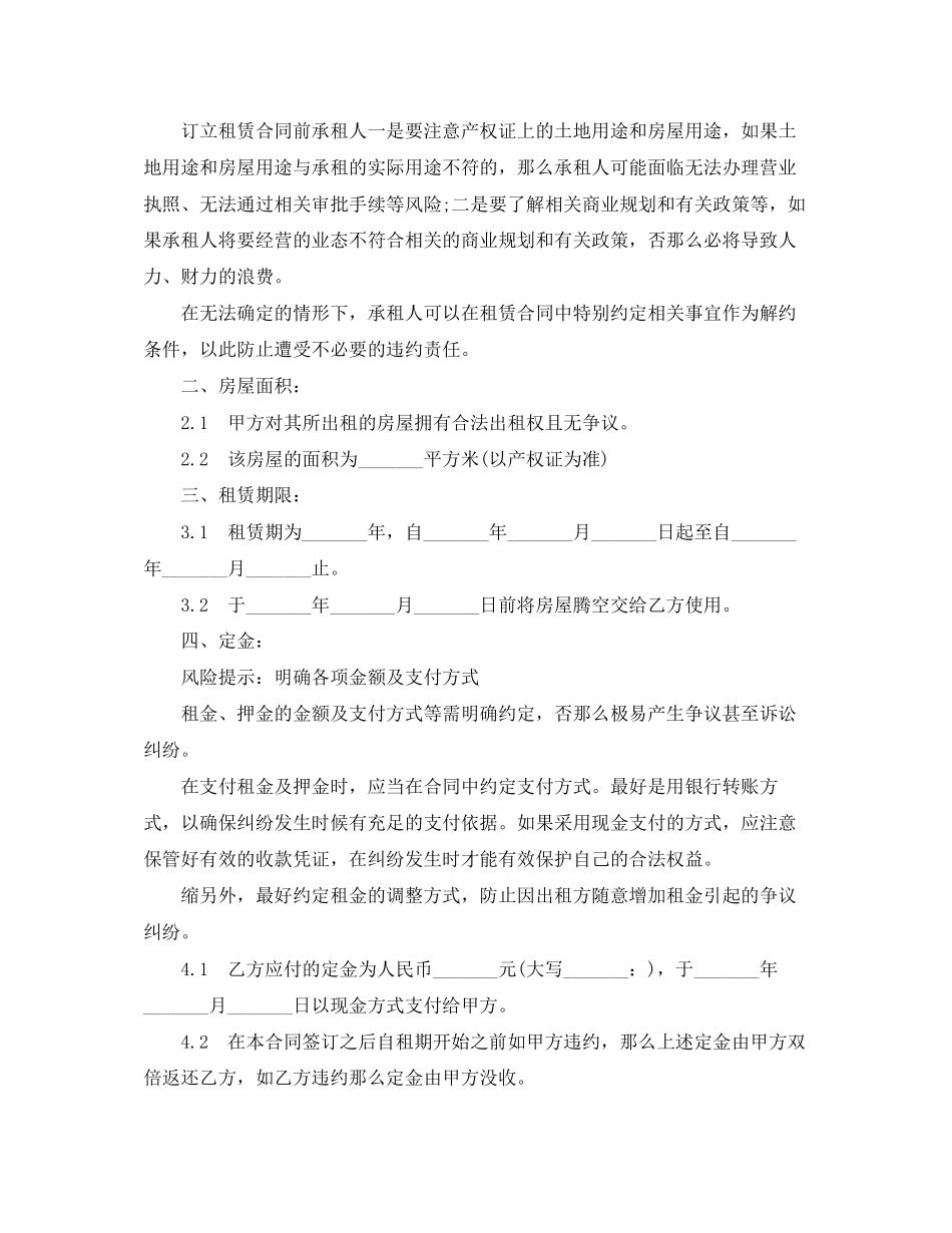 2023年餐饮业商铺租赁合同范本5篇.docx_第2页