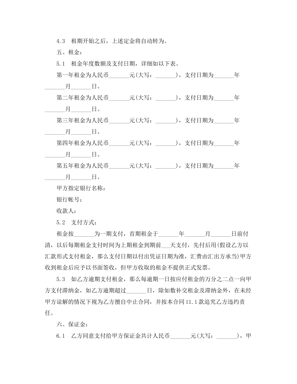 2023年餐饮业商铺租赁合同范本5篇.docx_第3页