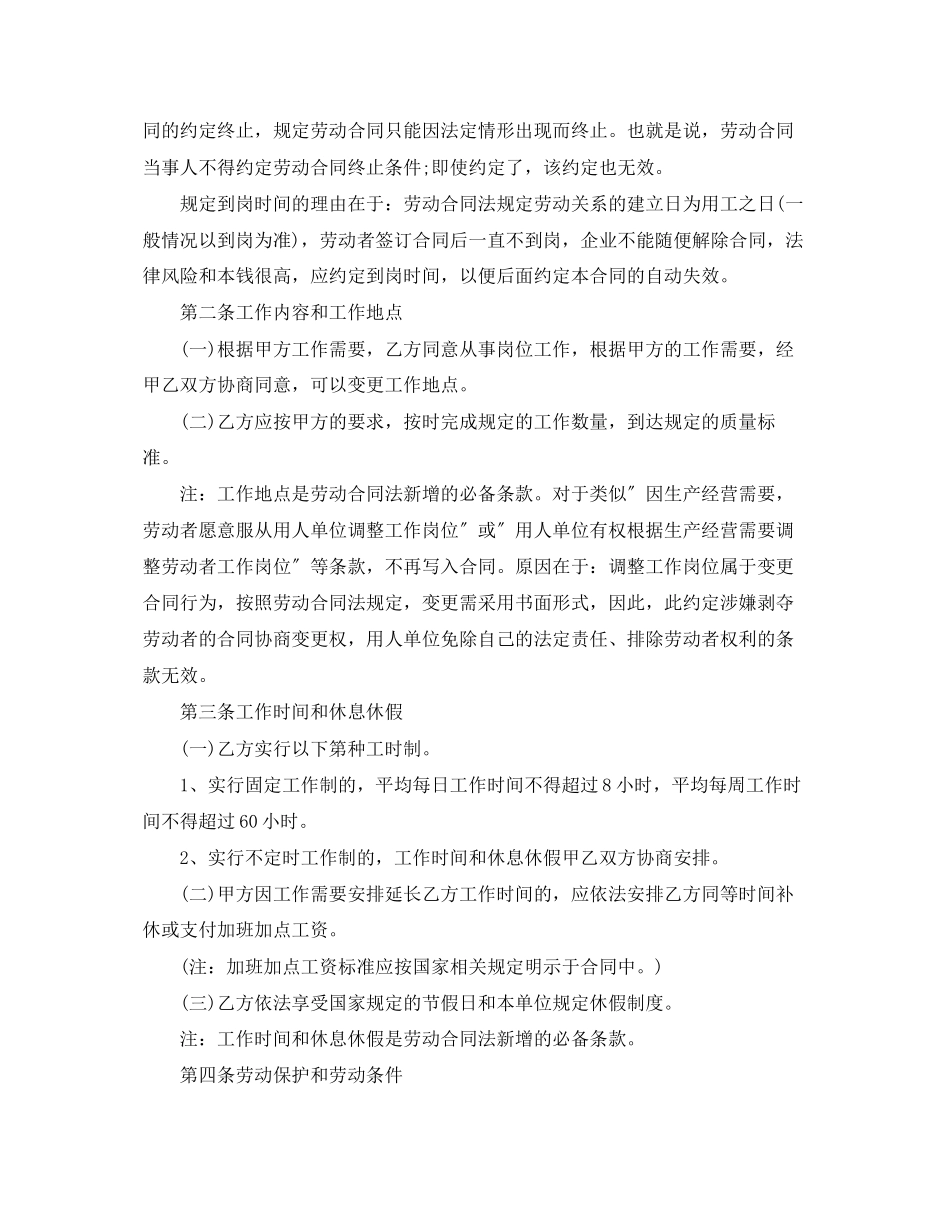 2023年餐饮业服务员用工合同范本3篇.docx_第2页