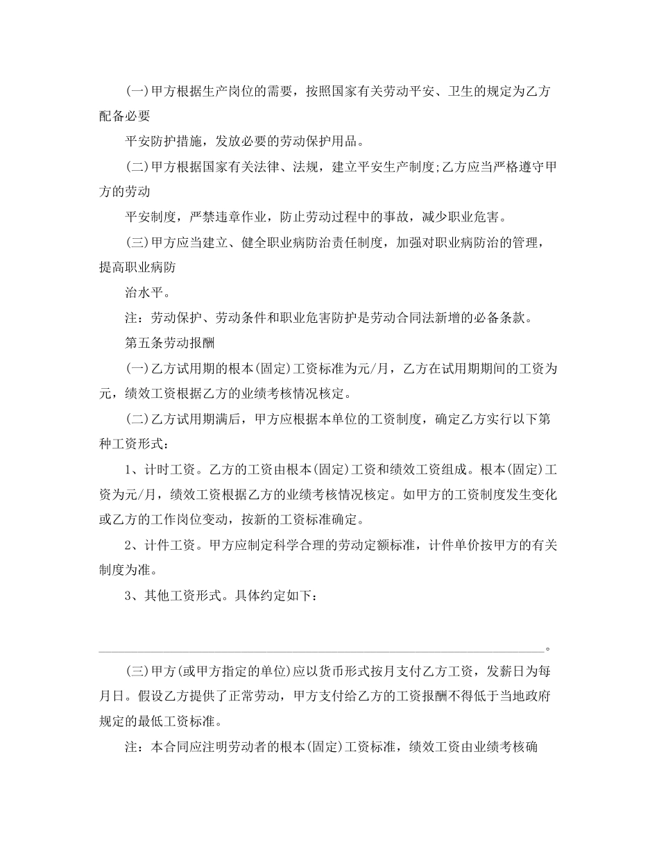 2023年餐饮业服务员用工合同范本3篇.docx_第3页