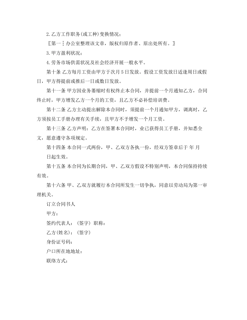 2023年餐饮业员工正式合同范本.docx_第2页