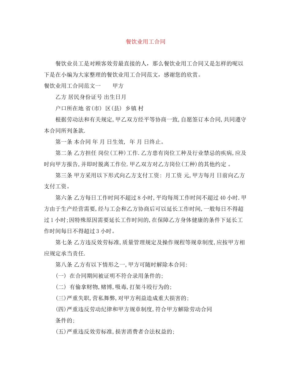 2023年餐饮业用工合同.docx_第1页