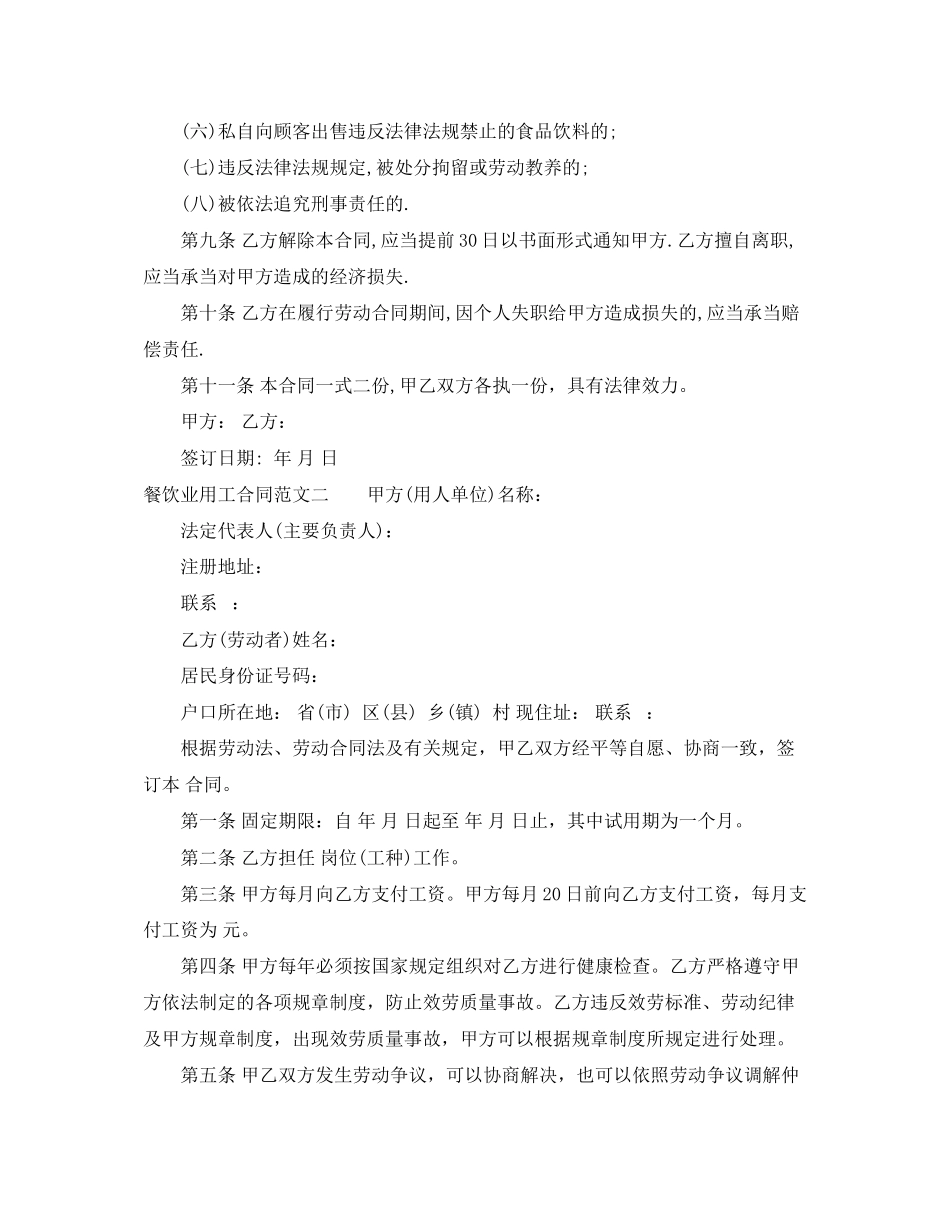 2023年餐饮业用工合同.docx_第2页