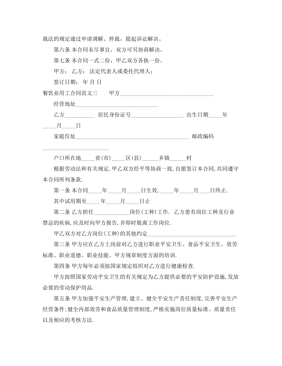 2023年餐饮业用工合同.docx_第3页
