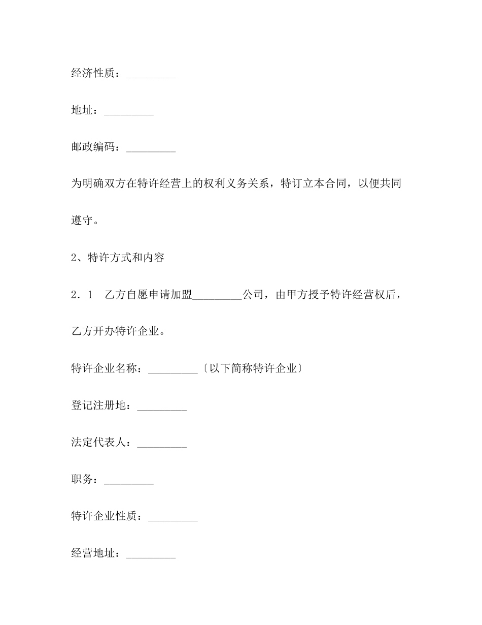 2023年餐饮业特许合同.docx_第2页