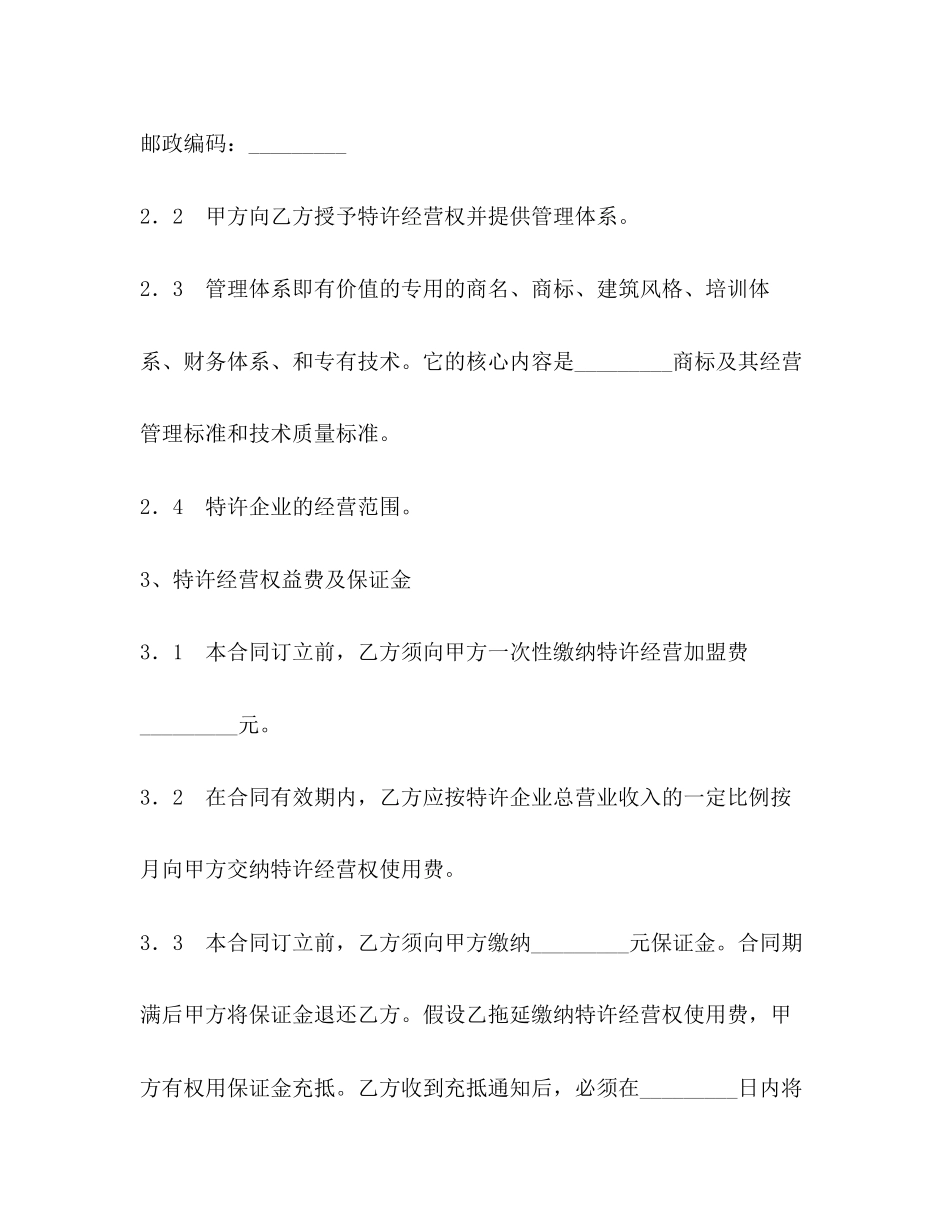 2023年餐饮业特许合同.docx_第3页