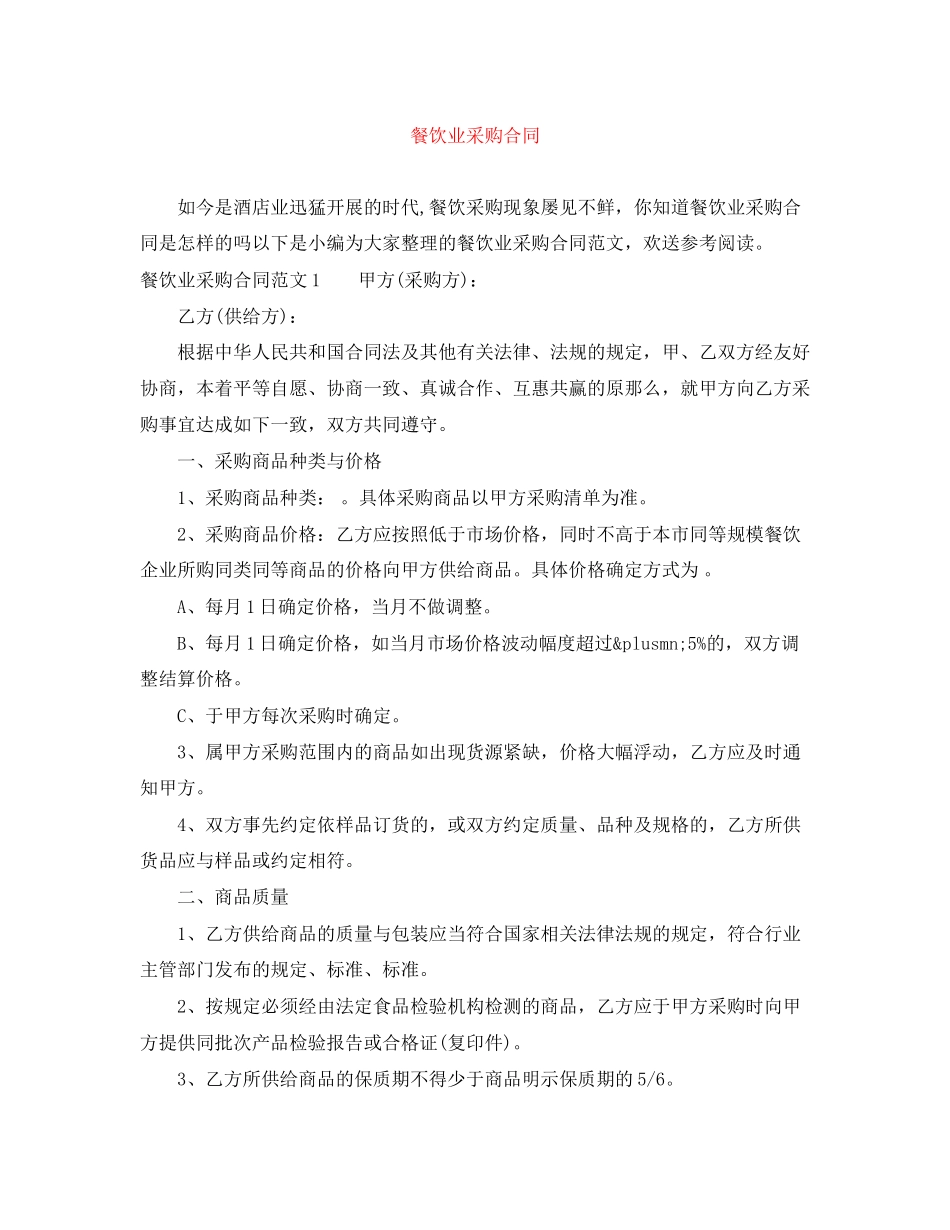 2023年餐饮业采购合同.docx_第1页