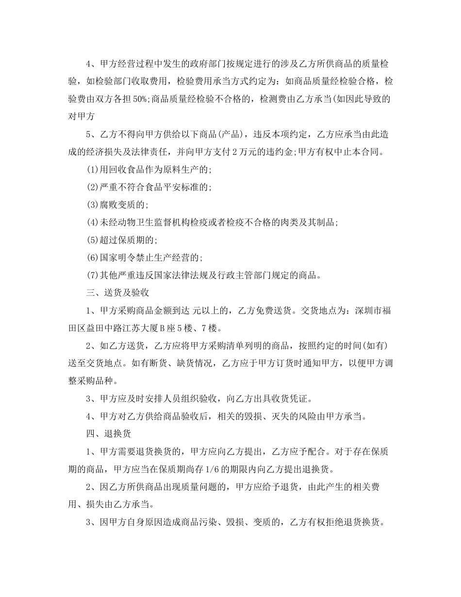 2023年餐饮业采购合同.docx_第2页