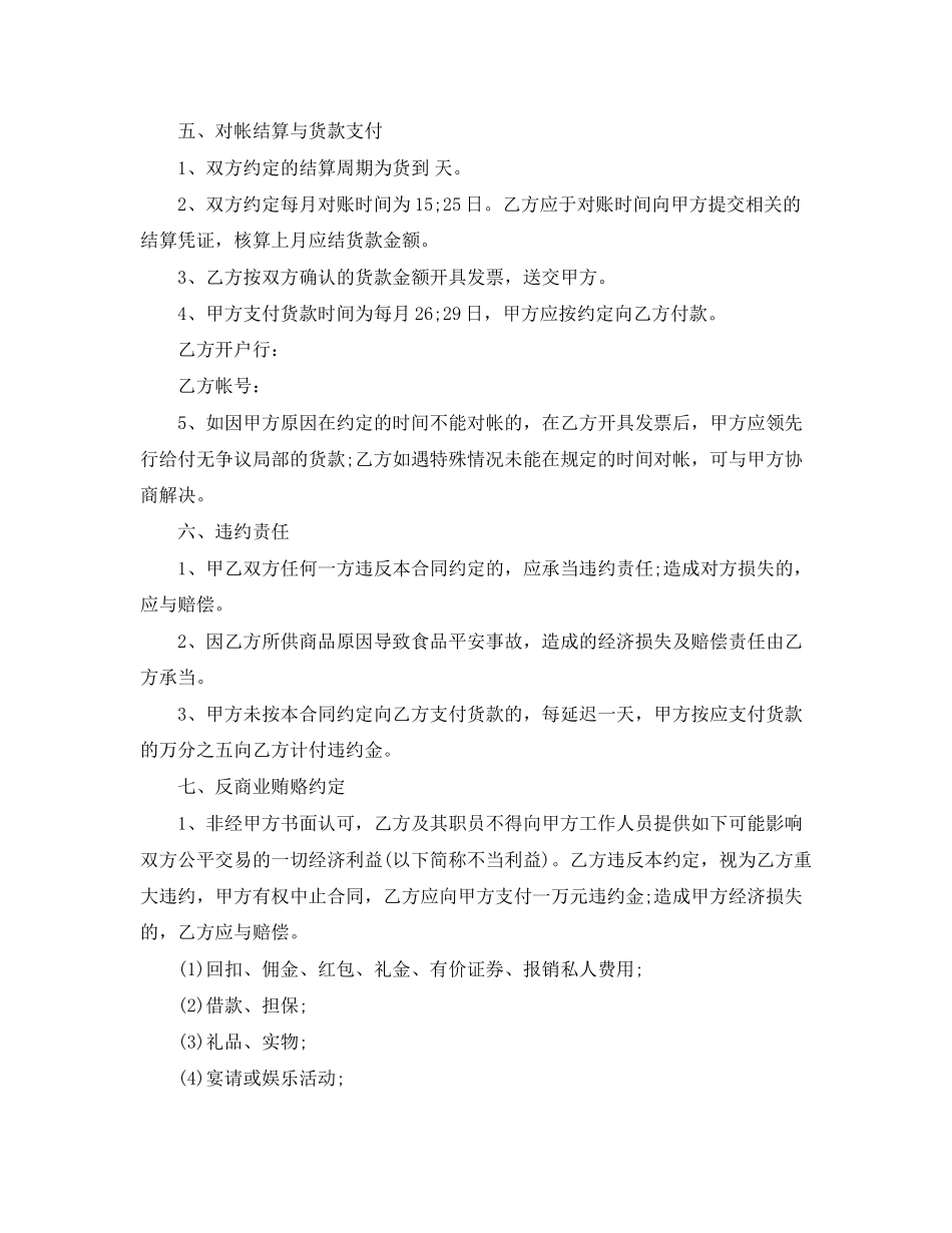 2023年餐饮业采购合同.docx_第3页