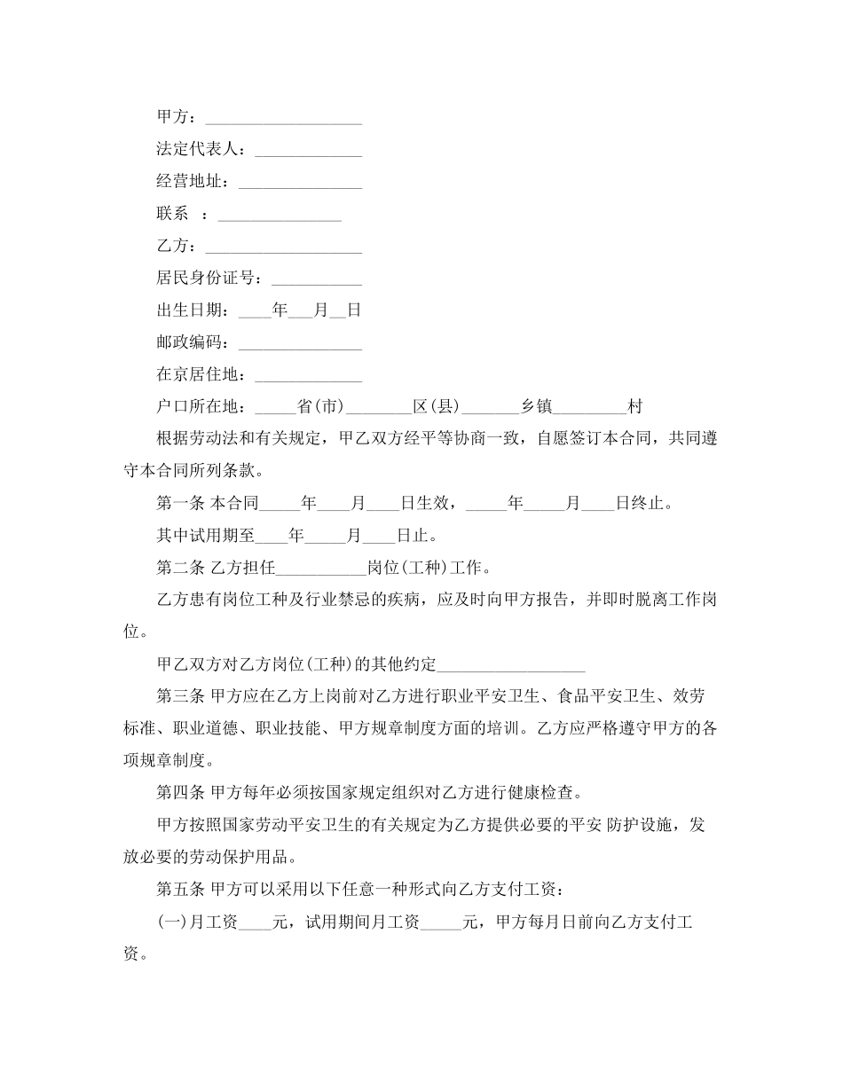 2023年餐饮业职工劳动合同书.docx_第2页