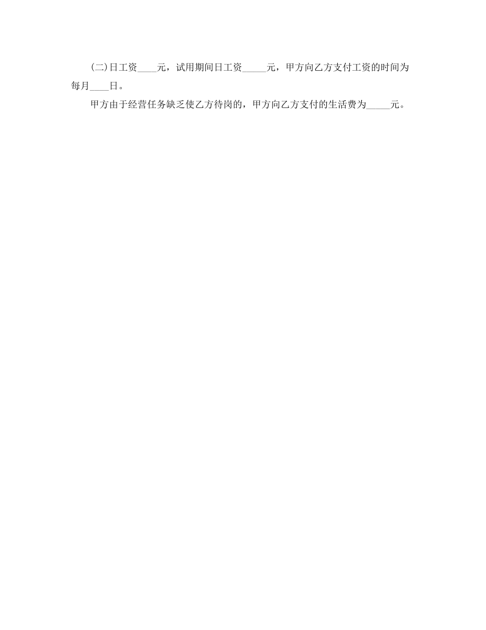 2023年餐饮业职工劳动合同书.docx_第3页