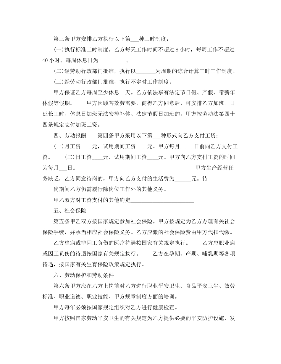 2023年餐饮业简易劳动合同范本.docx_第2页