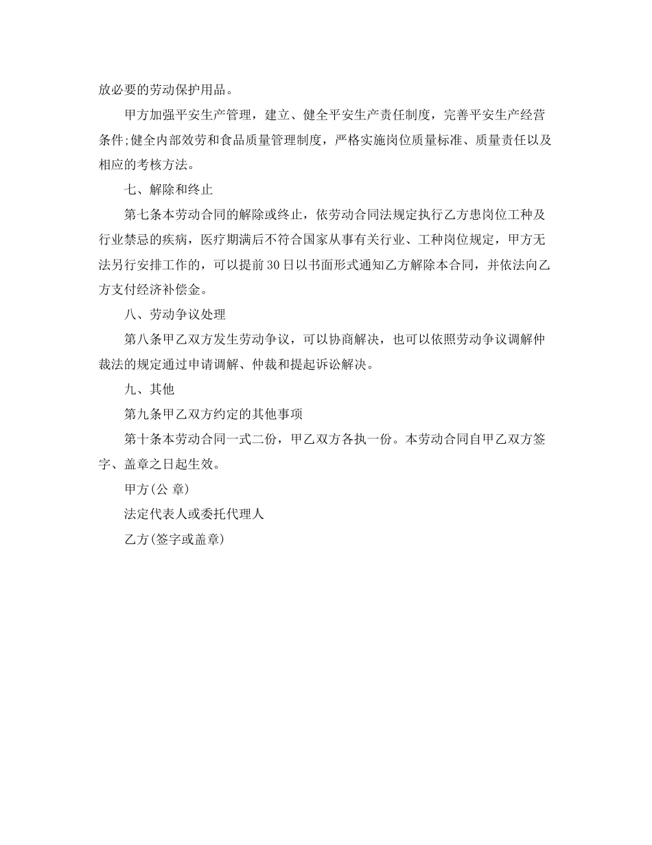 2023年餐饮业简易劳动合同范本.docx_第3页