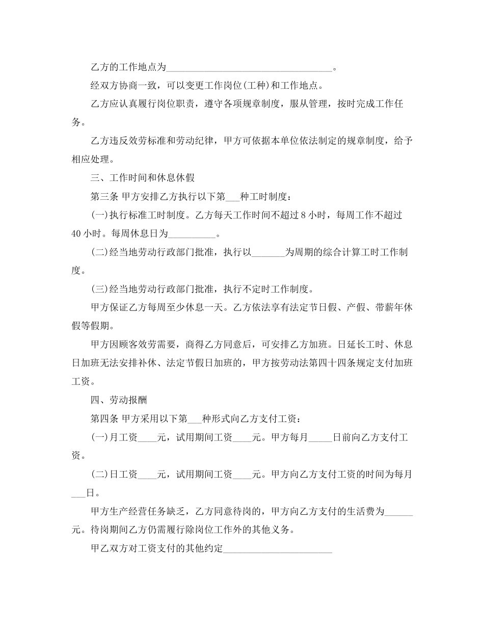 2023年餐饮业简易劳动合同.docx_第2页