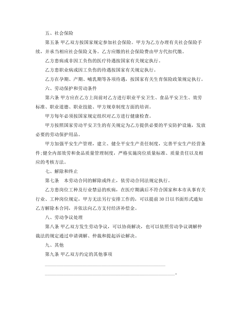 2023年餐饮业简易劳动合同.docx_第3页