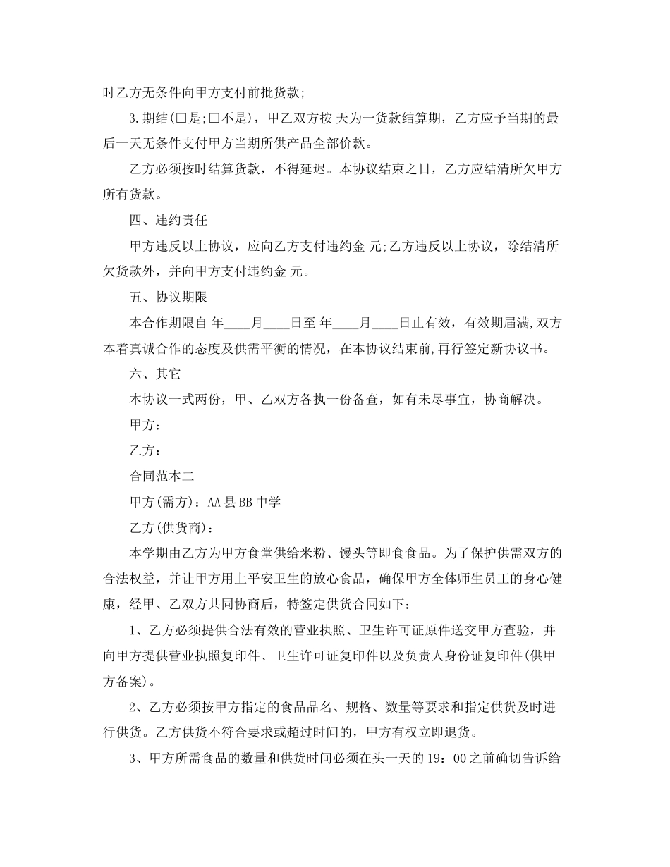 2023年餐饮供货合同范本.docx_第2页