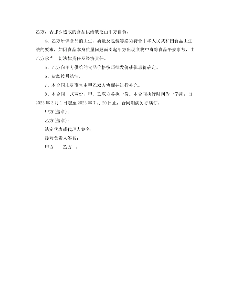 2023年餐饮供货合同范本.docx_第3页