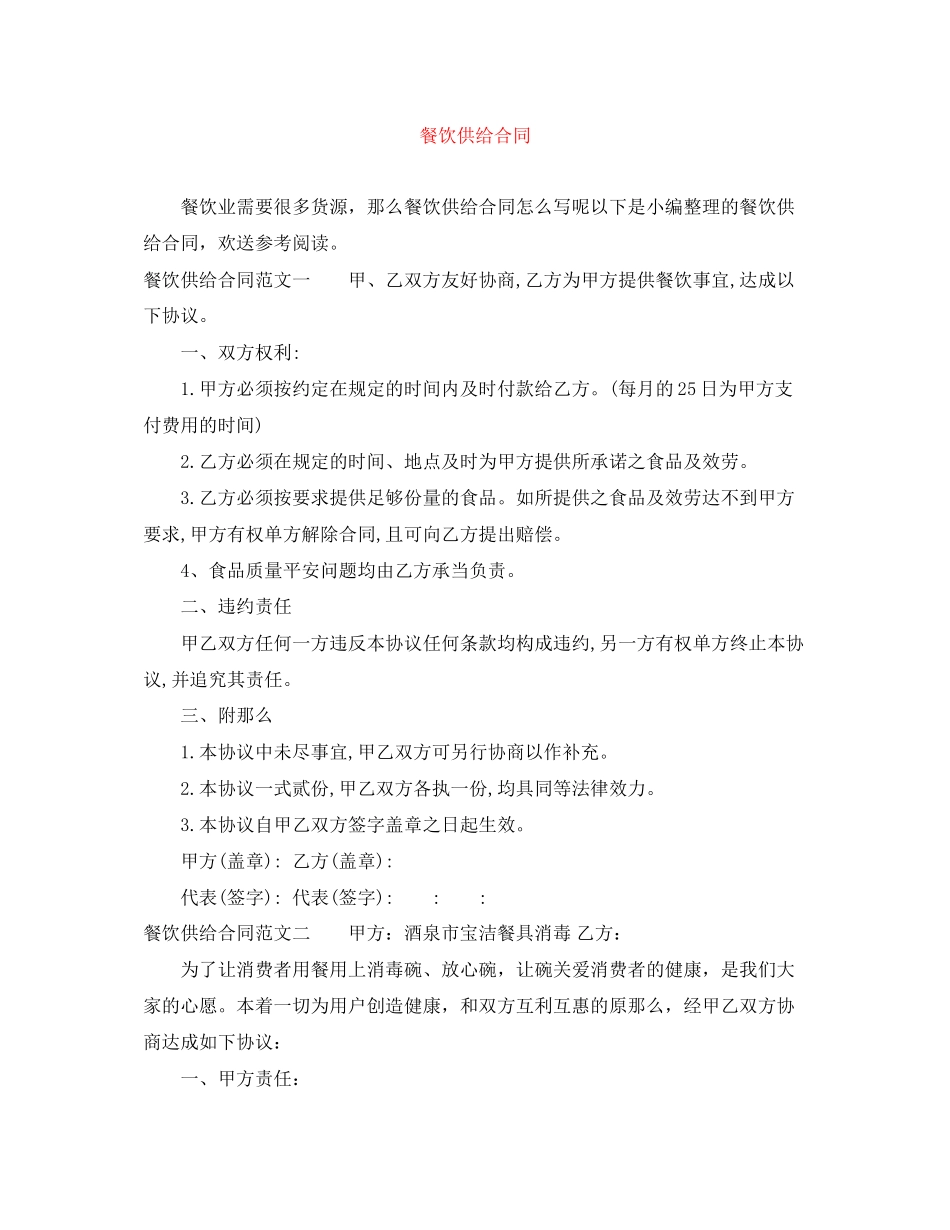 2023年餐饮供应合同.docx_第1页