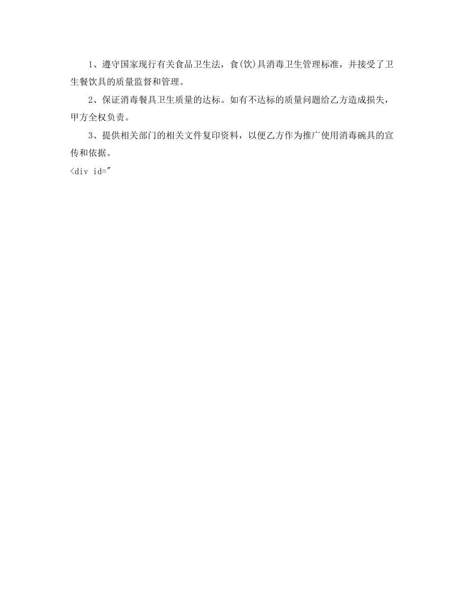 2023年餐饮供应合同.docx_第2页