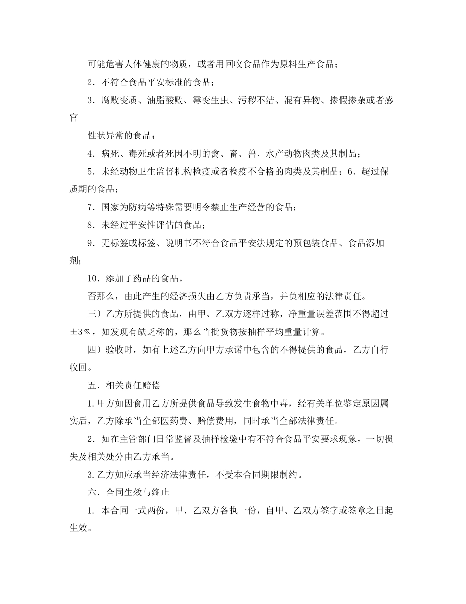 2023年餐饮业食品原材料采购合同.docx_第2页
