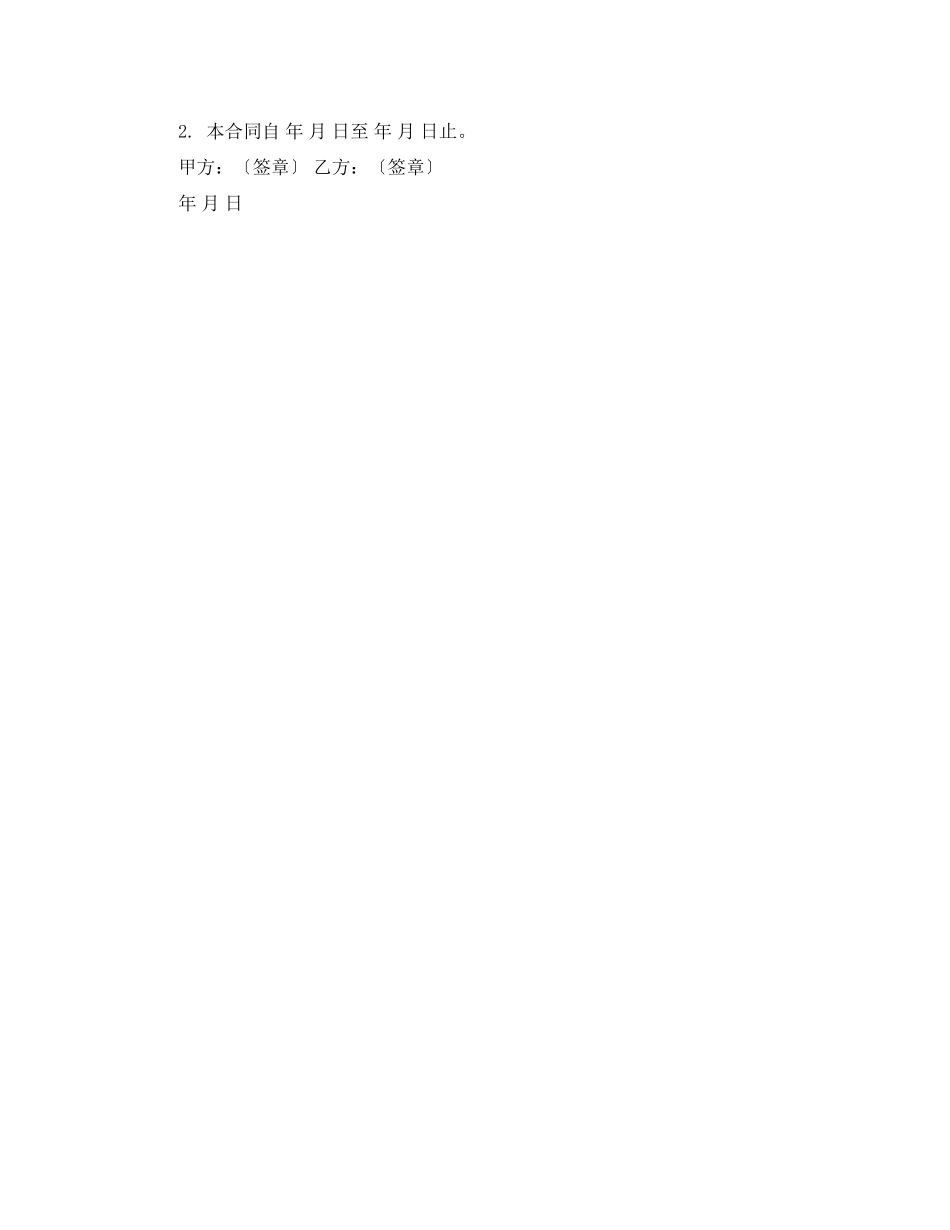 2023年餐饮业食品原材料采购合同.docx_第3页