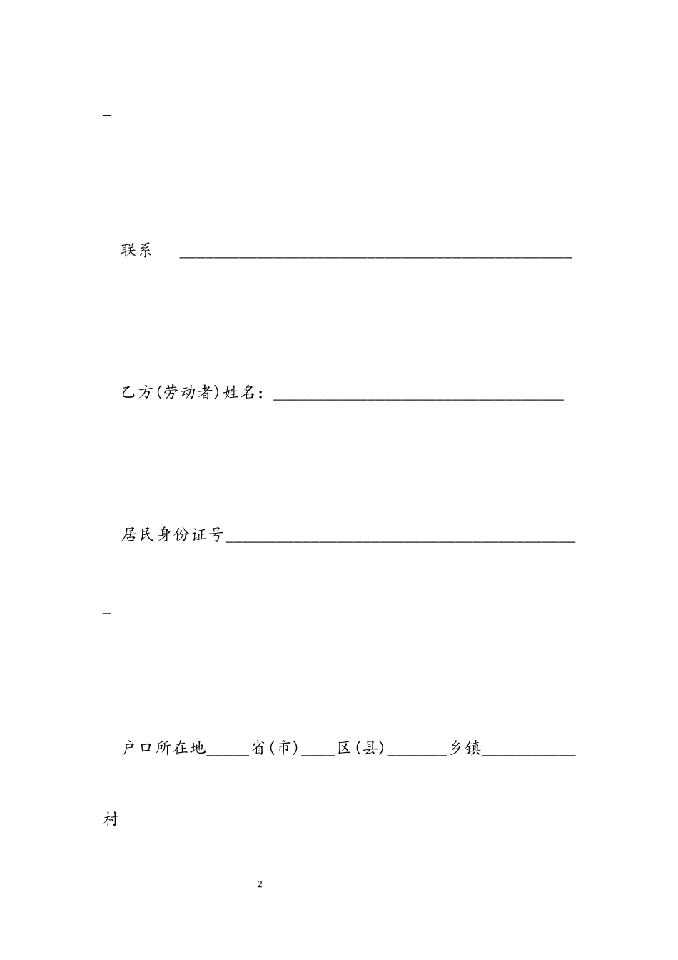 2023年餐饮个人劳务合同范本.docx_第2页