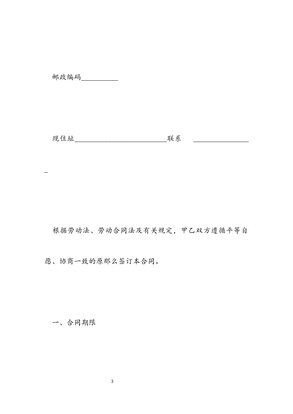 2023年餐饮个人劳务合同范本.docx_第3页