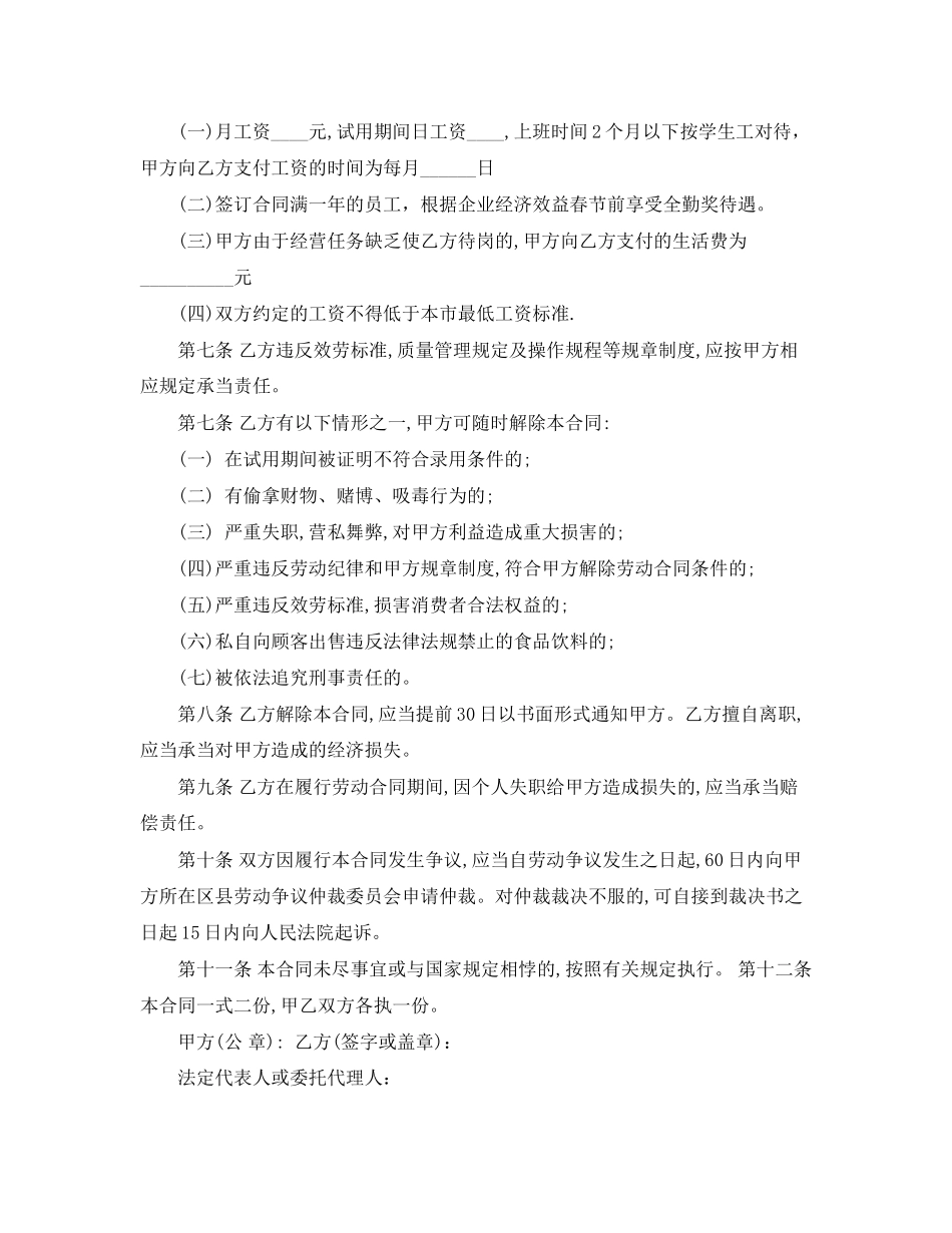 2023年餐饮劳动合同书模板.docx_第2页