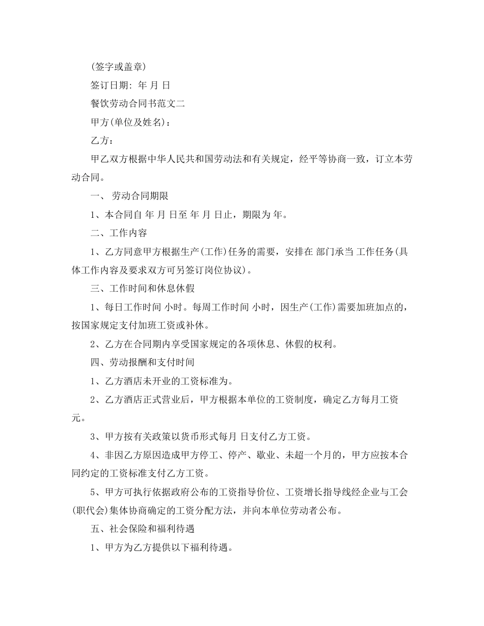 2023年餐饮劳动合同书模板.docx_第3页