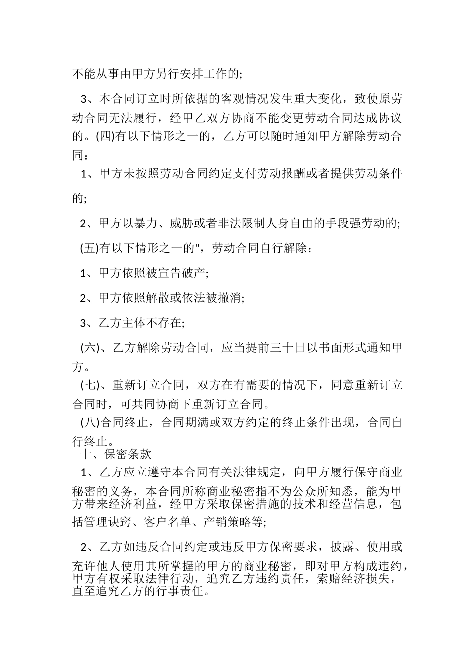 2023年餐饮厨师劳动合同范本范文.doc_第3页