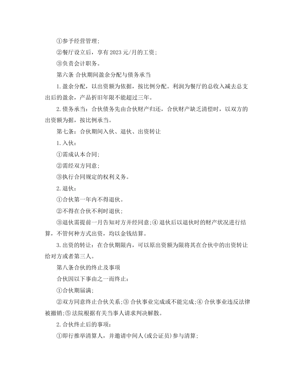 2023年餐饮合作经营合同范本.docx_第3页