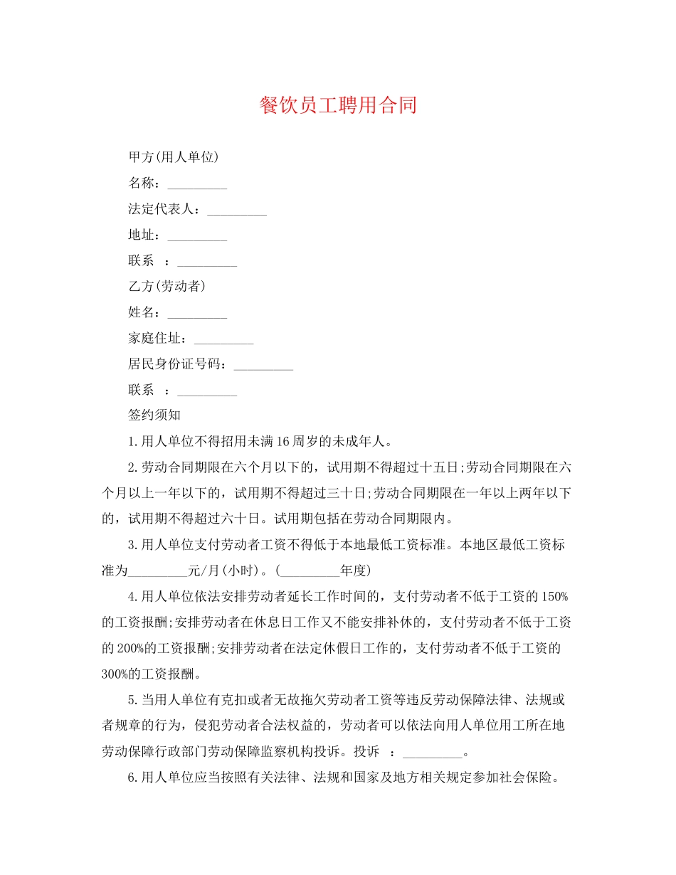 2023年餐饮员工聘用合同.docx_第1页