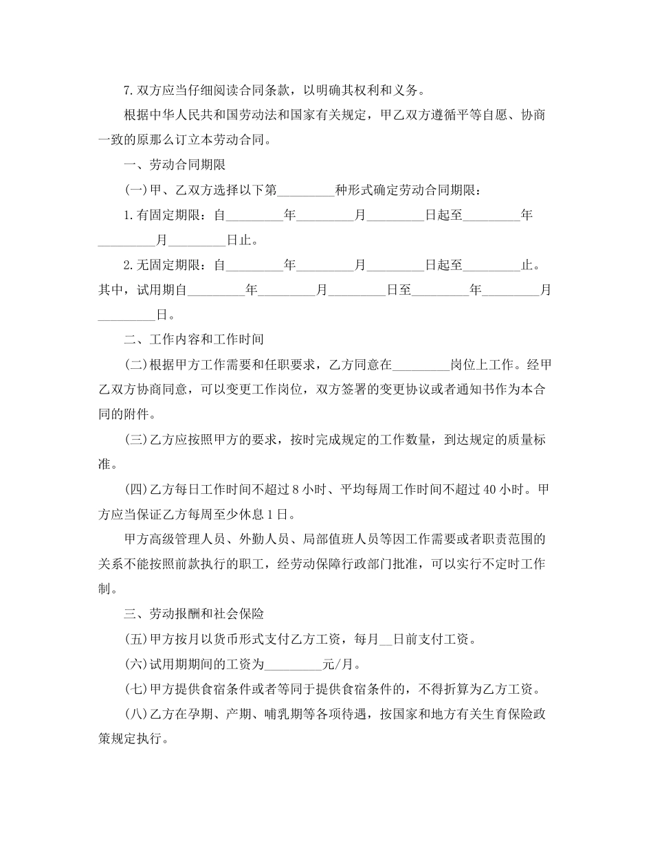 2023年餐饮员工聘用合同.docx_第2页