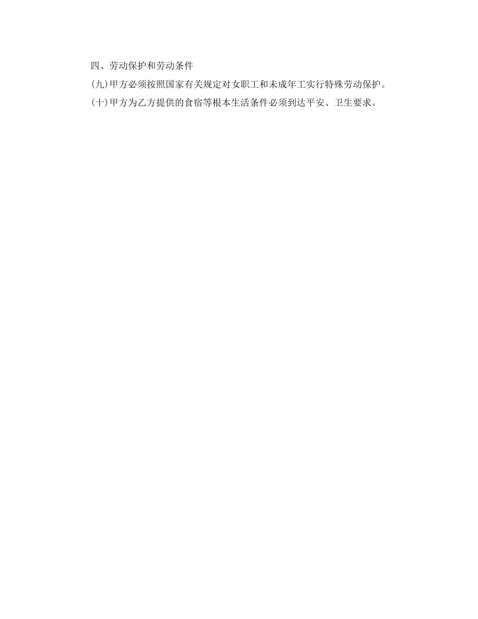 2023年餐饮员工聘用合同.docx_第3页