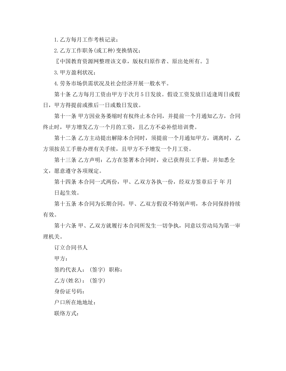 2023年餐饮员工聘用合同范文.docx_第2页