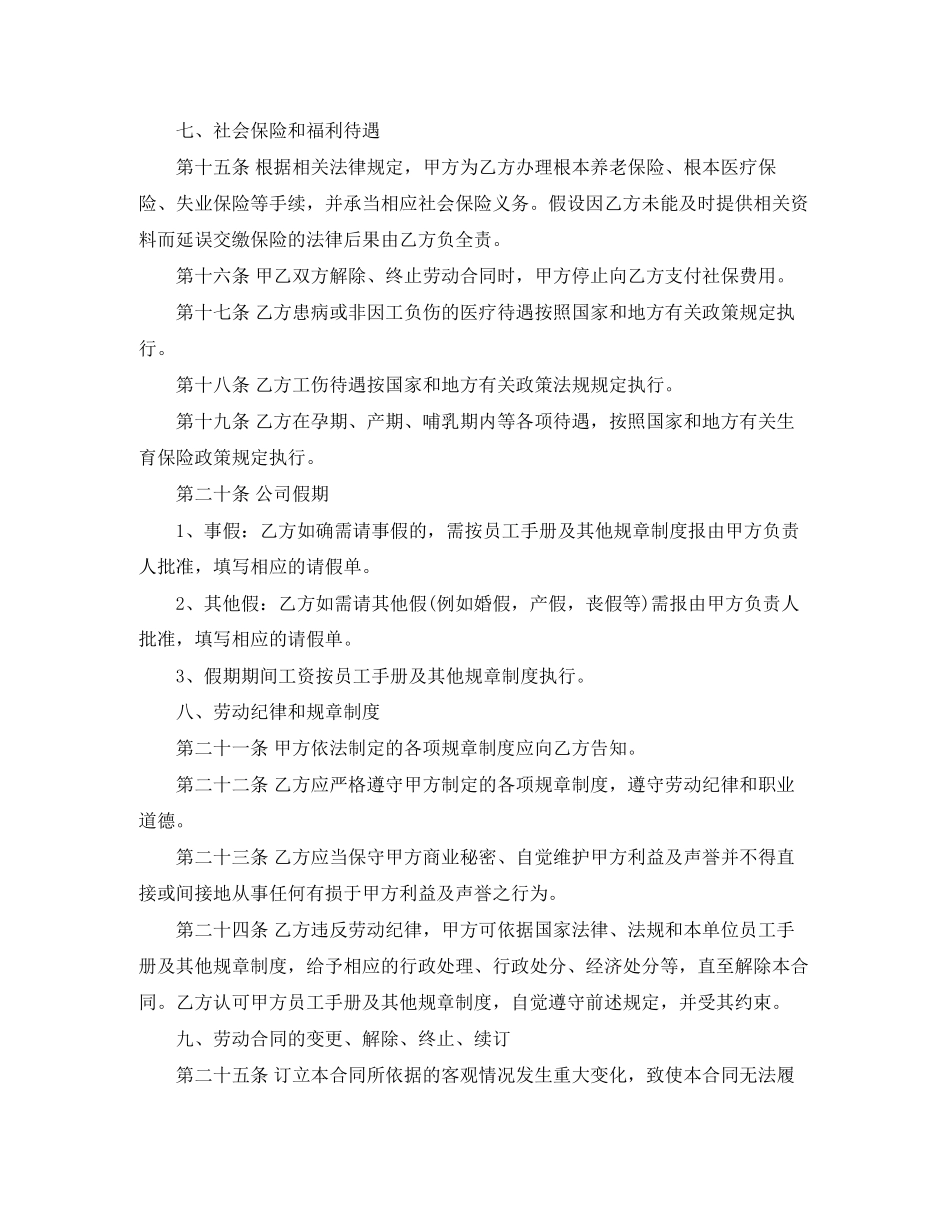 2023年餐饮员工劳动合同.docx_第3页