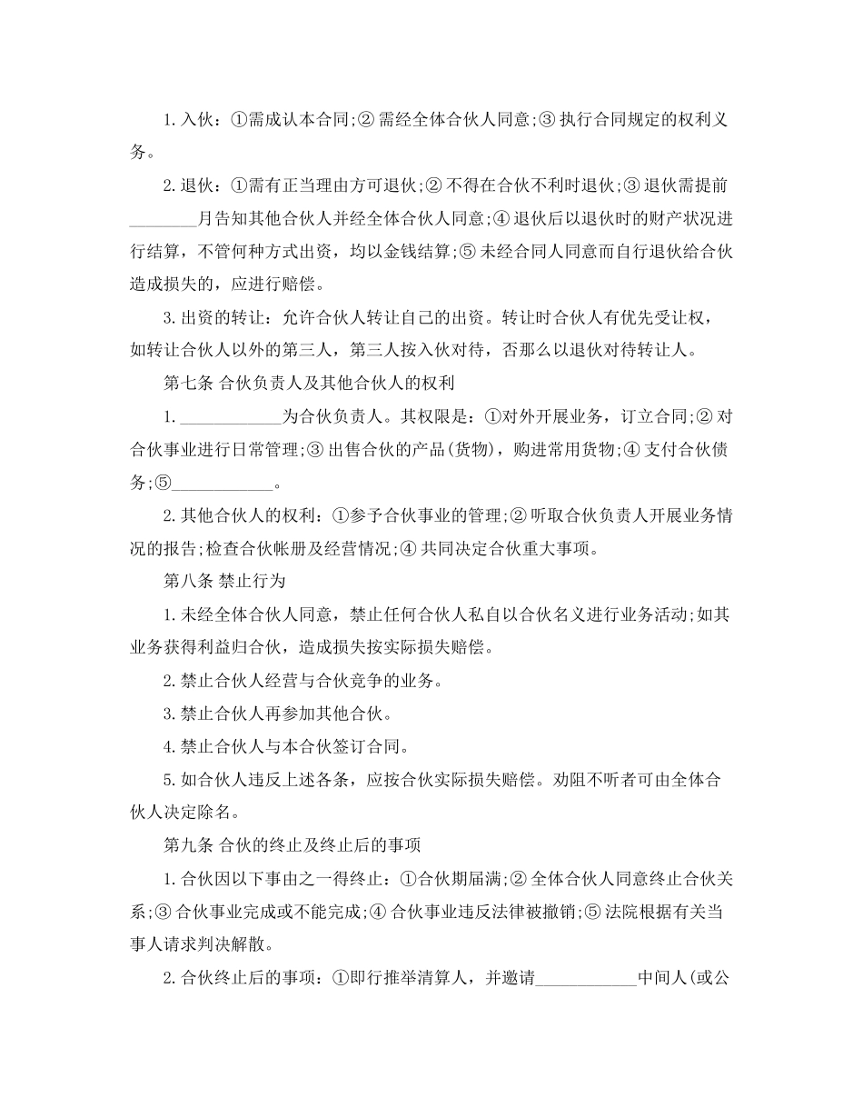 2023年餐饮外包服务合同范本.docx_第2页