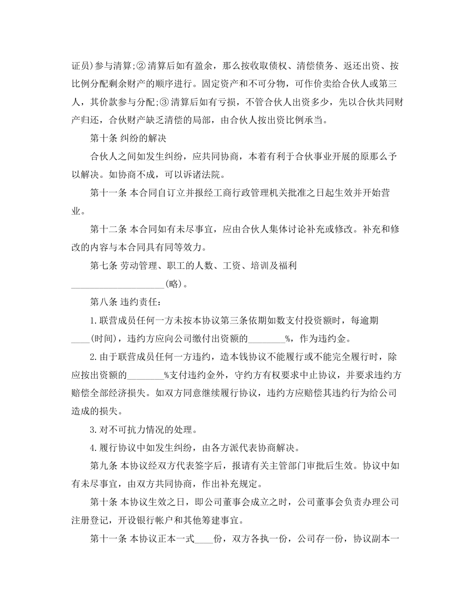 2023年餐饮外包服务合同范本.docx_第3页