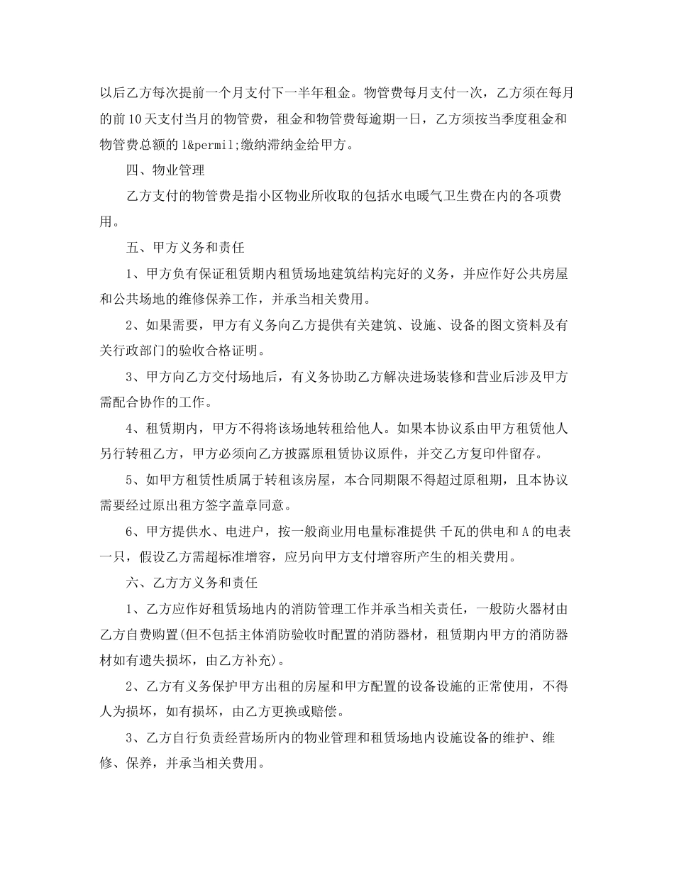 2023年餐饮场地租赁合同.docx_第2页