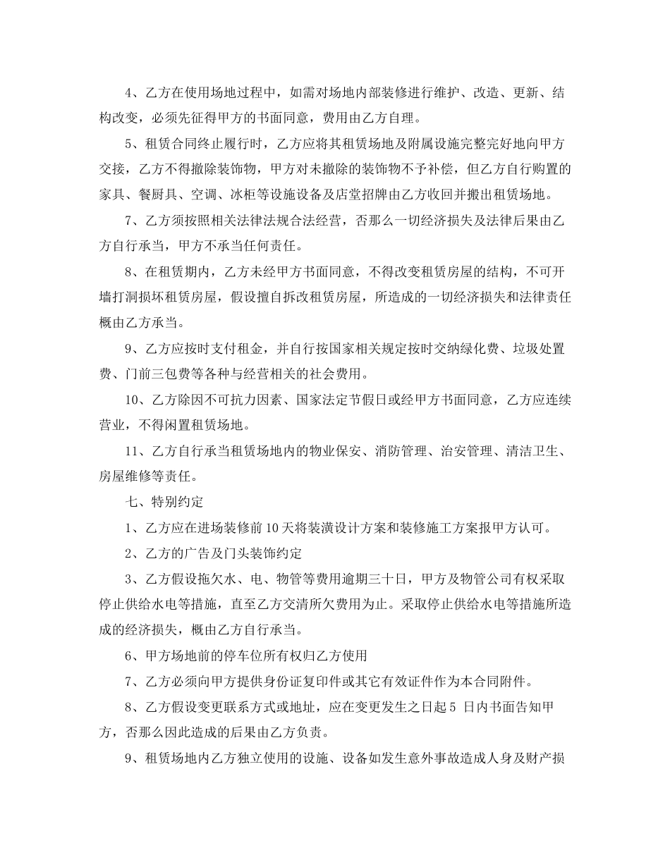 2023年餐饮场地租赁合同.docx_第3页