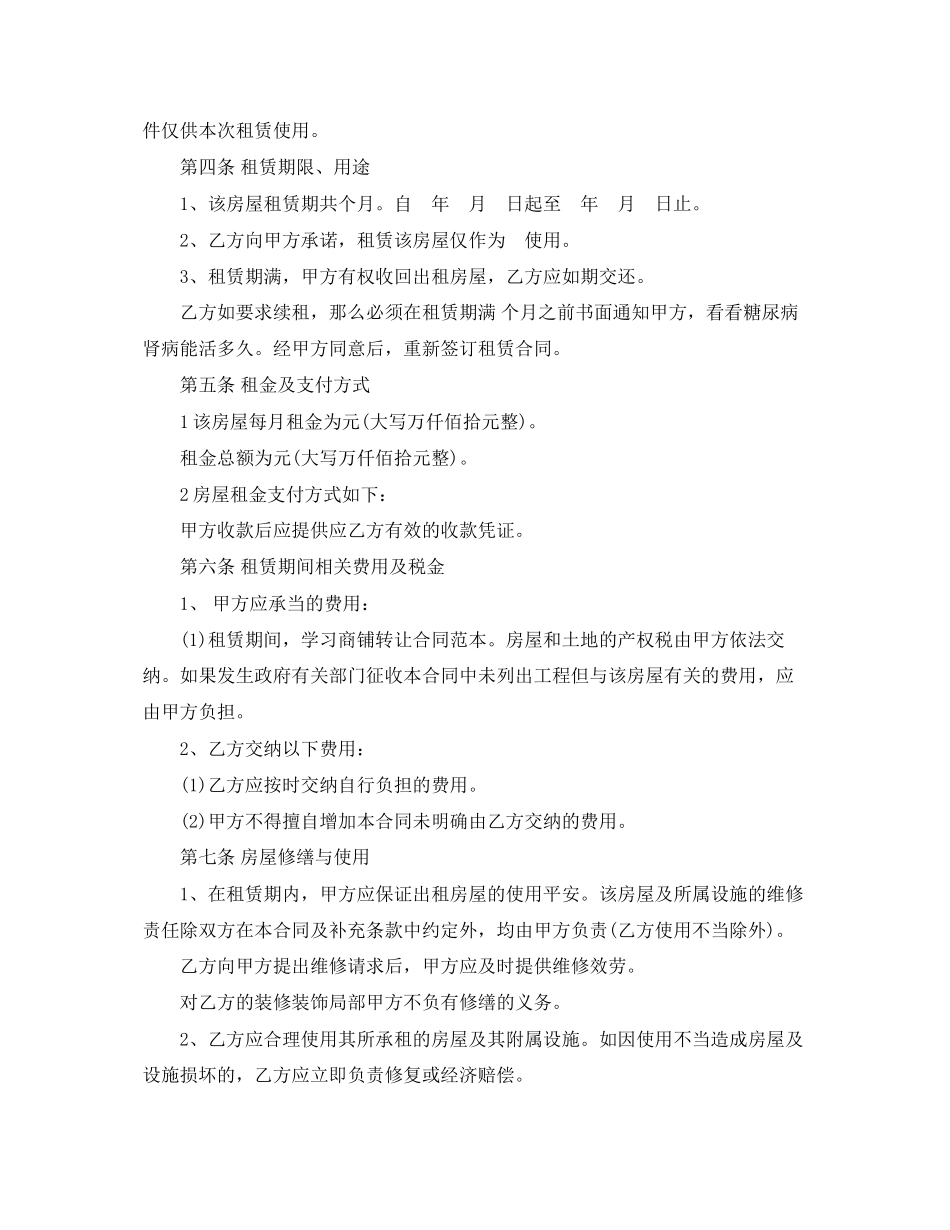 2023年餐饮商铺租赁合同范本.docx_第2页
