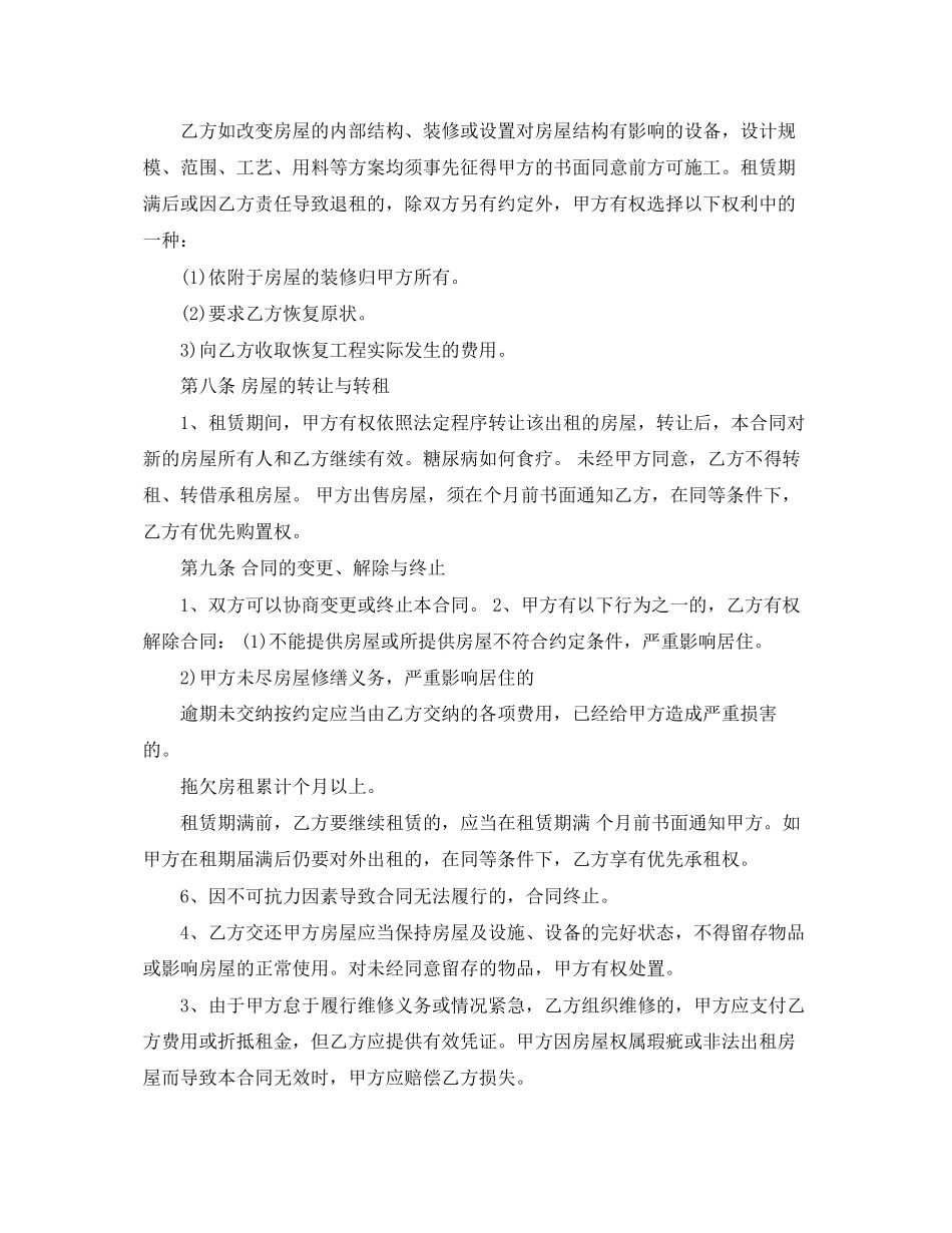 2023年餐饮商铺租赁合同范本.docx_第3页