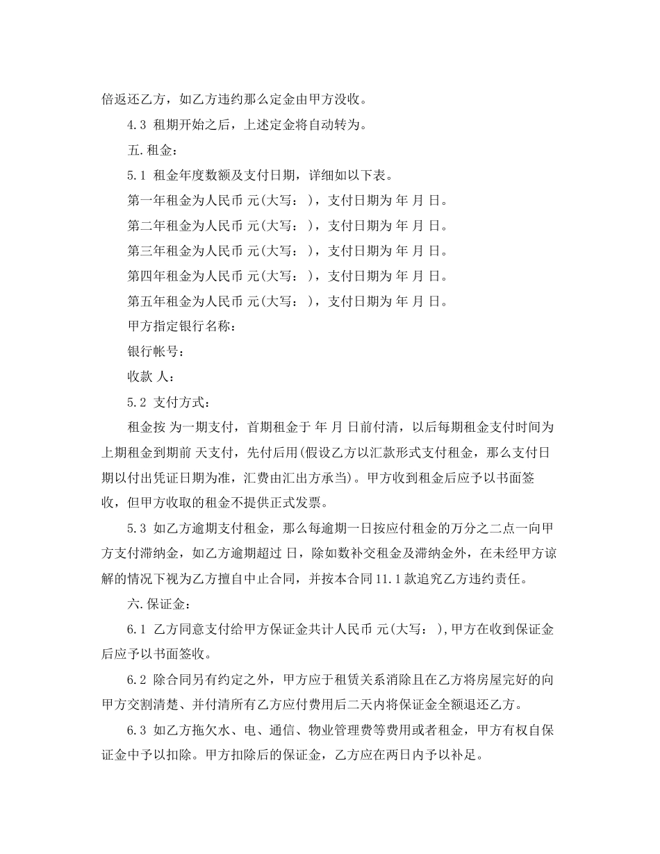 2023年餐饮店铺租赁合同范本.docx_第2页