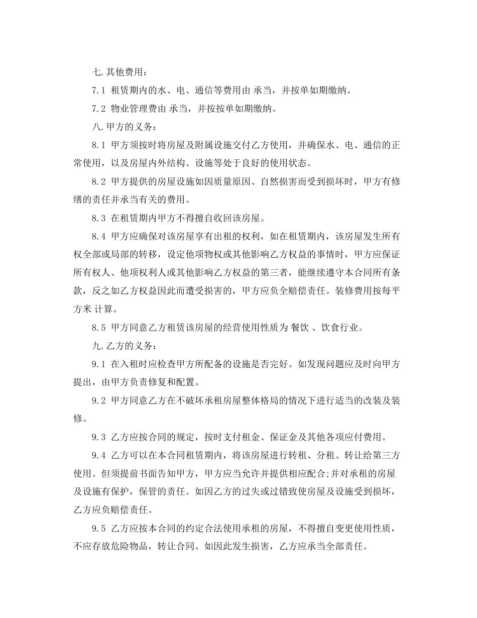 2023年餐饮店铺租赁合同范本.docx_第3页