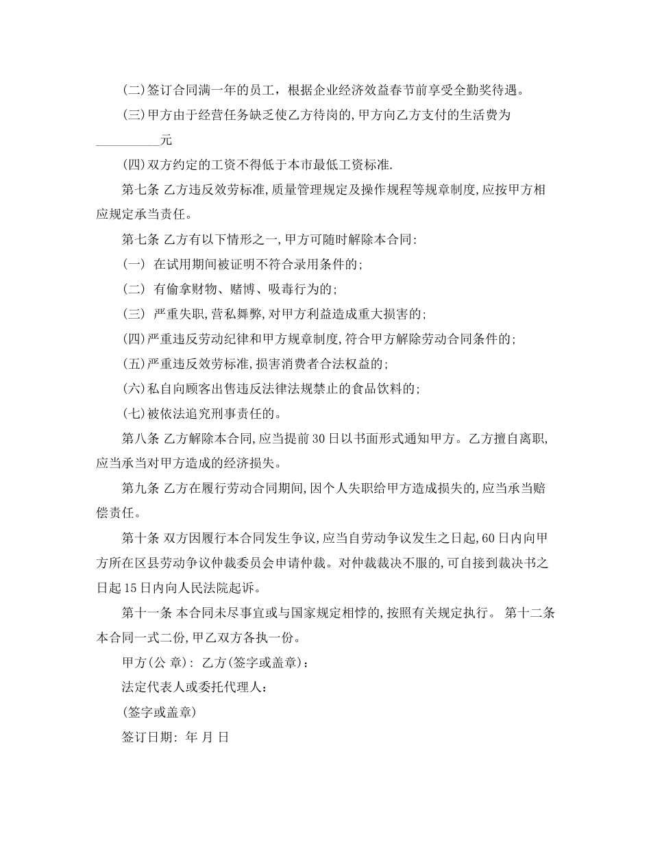 2023年餐饮店劳动合同.docx_第2页