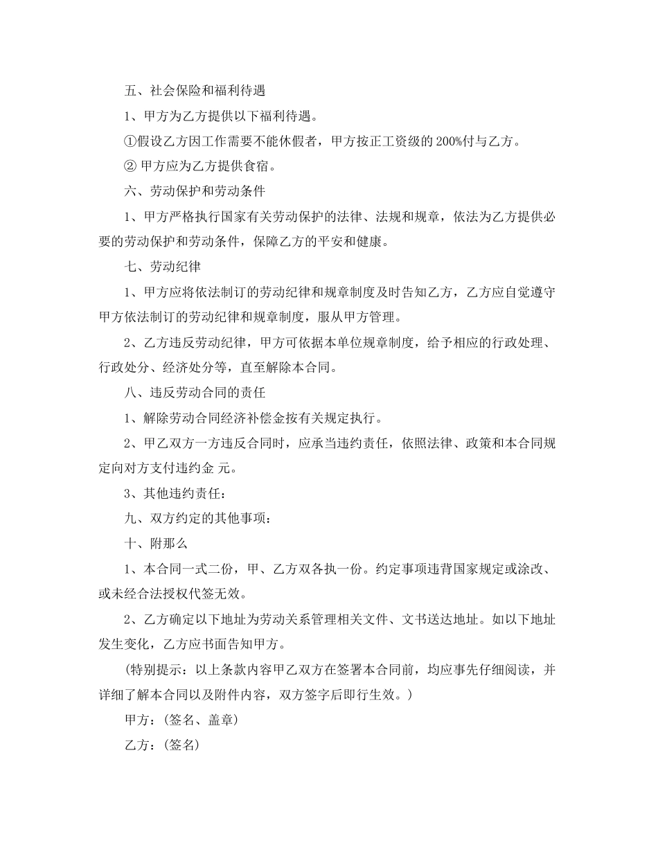 2023年餐饮店劳动合同范本.docx_第2页