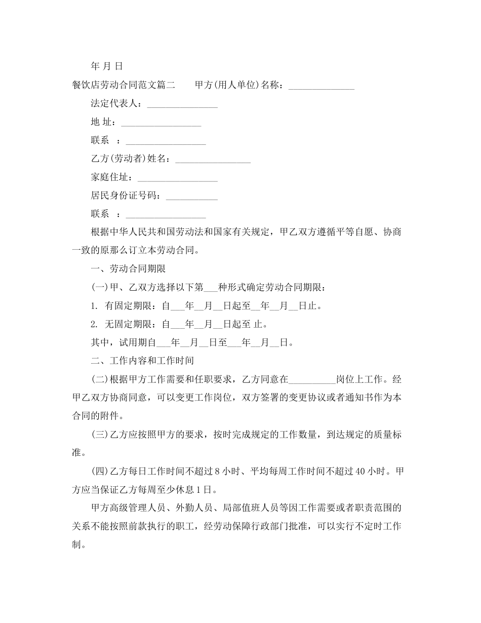 2023年餐饮店劳动合同范本.docx_第3页
