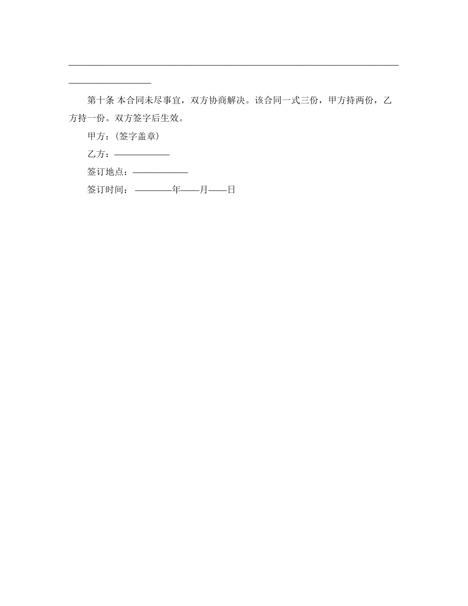2023年餐饮店加盟合同范本.docx_第3页